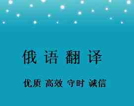 俄文翻译价格