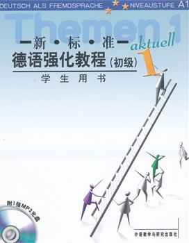 适合自学德语的教材有哪些?(图4) 适合自学德语的教材有哪些?(图4)