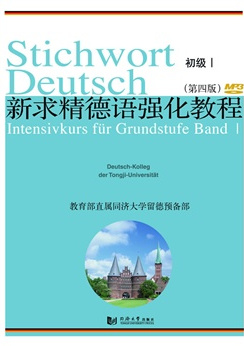 适合自学德语的教材有哪些?(图2) 适合自学德语的教材有哪些?(图2)