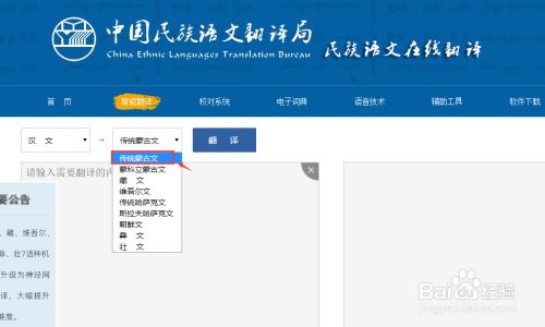 在线把汉文（汉语）翻译成蒙古文（蒙古语）(图5)
