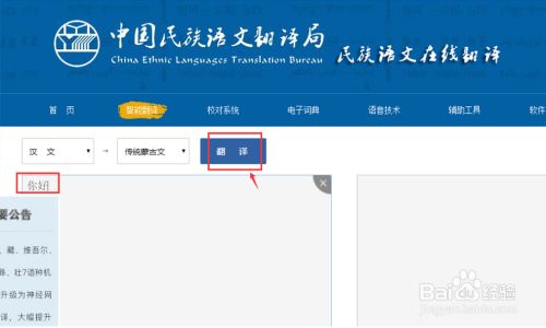如何在线把汉文（汉语）翻译成蒙古文（蒙古语）
