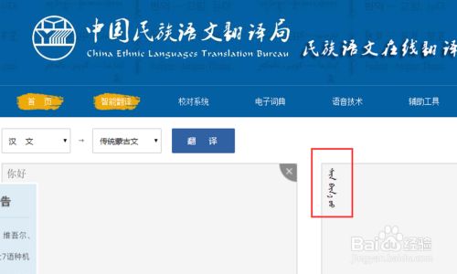 如何在线把汉文（汉语）翻译成蒙古文（蒙古语）