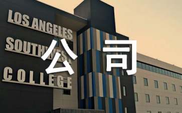 公司英文证明模板 公司英文证明模板