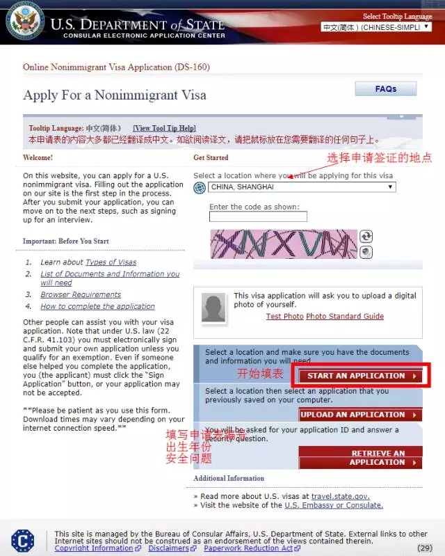 美国签证面签材料准备攻略(图2) 选择【STARTANAPPLICATION】