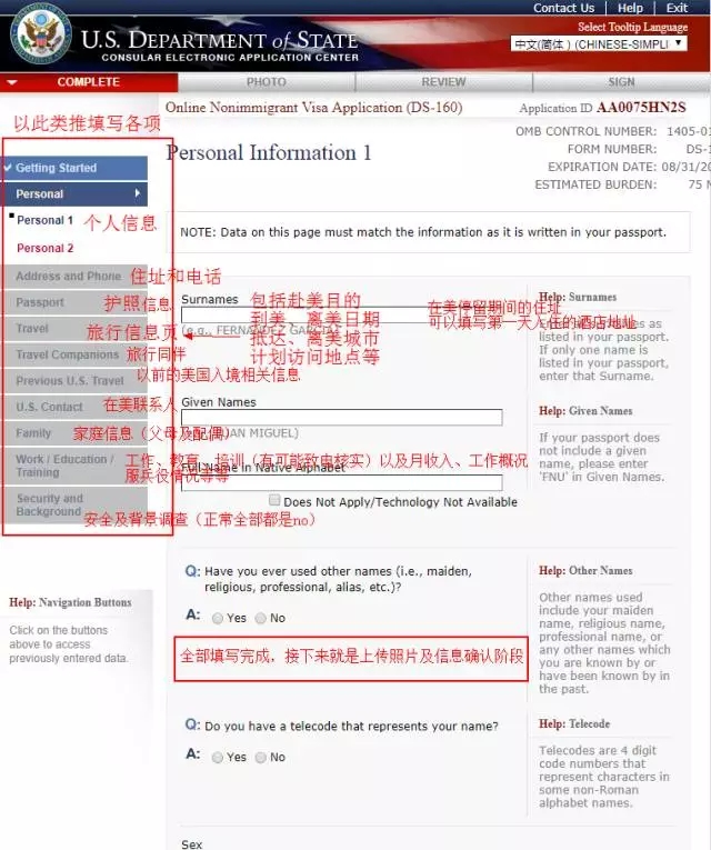 美国签证面签材料准备攻略(图4) 用英文填写