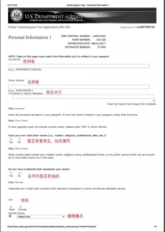 美国签证面签材料准备攻略(图5) 个人信息1一栏为例的 内容示意