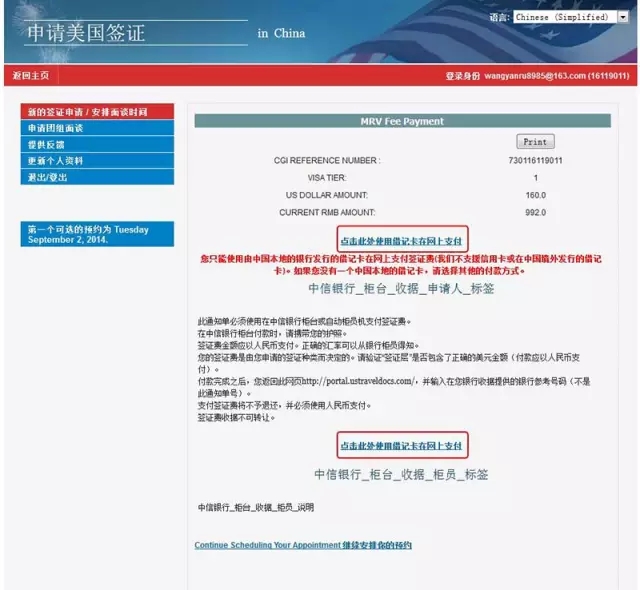 美国签证面签材料准备攻略(图13) 进入付款界面