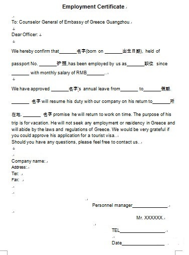 希腊签证在职证明英文版