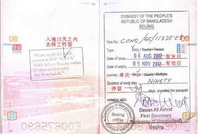 孟加拉国旅游签证办理(孟加拉商务签证所需材料)(图2) 孟加拉国旅游签证办理(孟加拉商务签证所需材料)(图2)