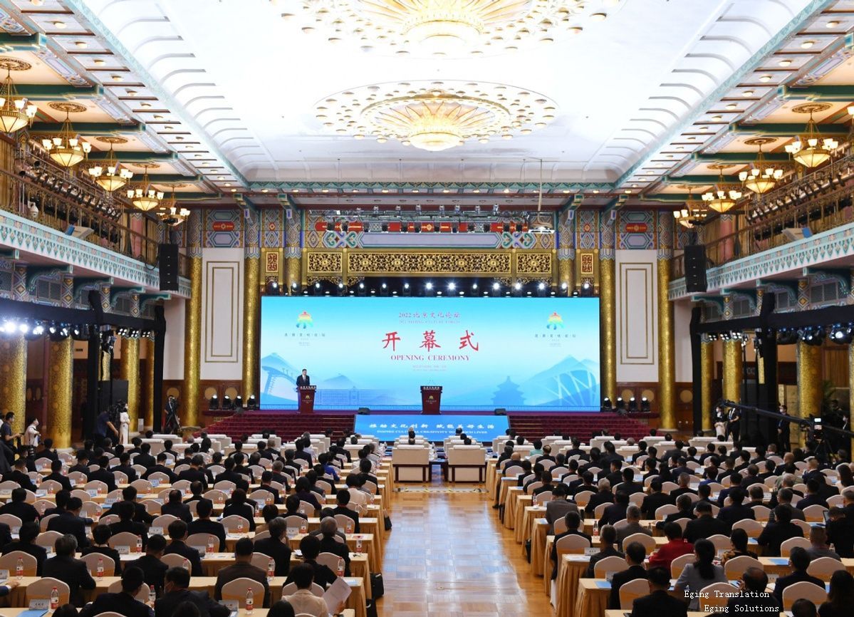 北京文化论坛 Beijing Cultu