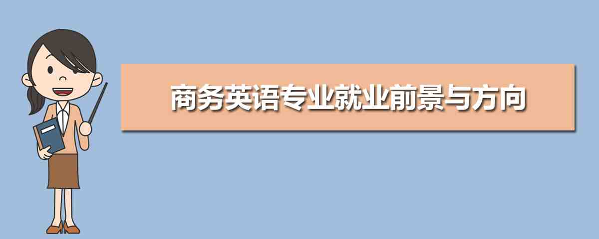 英语翻译就业