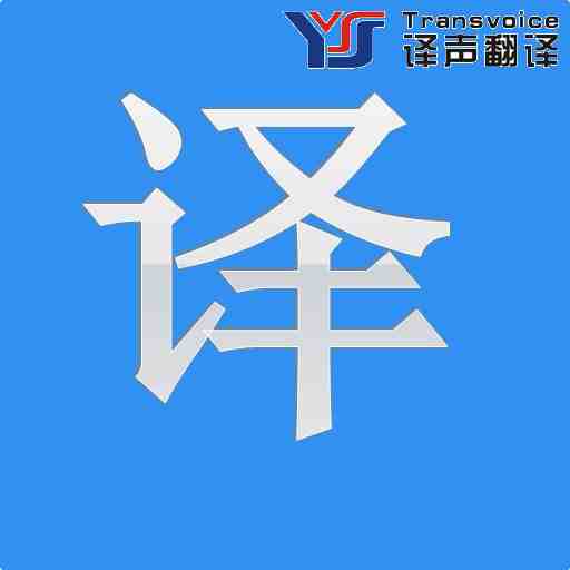 同声传译需要具备的能力以及条件是什么? 同声传译需要具备的能力以及条件是什么?