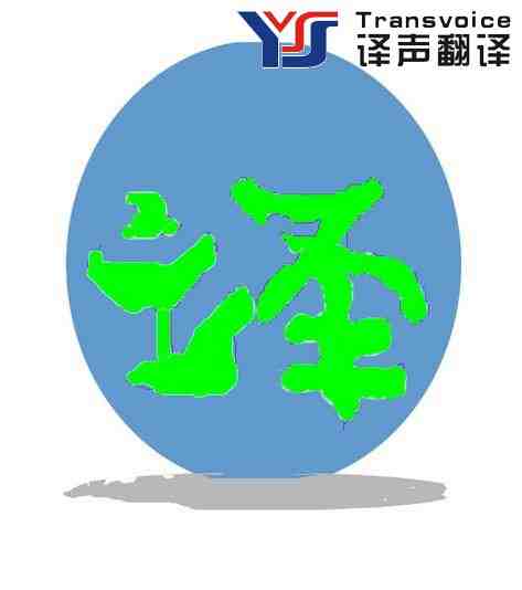 如何保障基础合同翻译品质? 如何保障基础合同翻译品质?